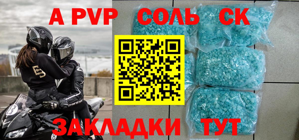 APVP VHQ  A PVP крисы CK  Вход с VPN  Печора  Alpha PVP Crystall 