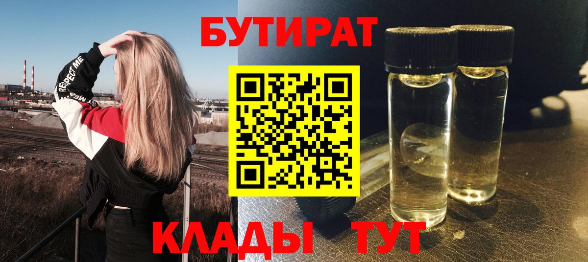Бутират вода Печора
