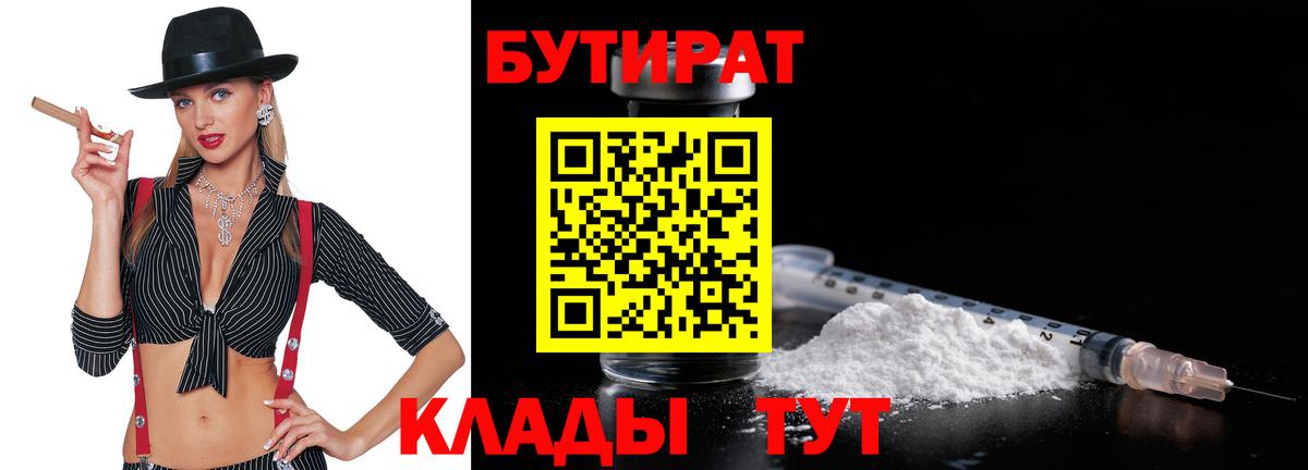 БУТИРАТ  Вход с VPN  Печора  БУТИРАТ GHB 
