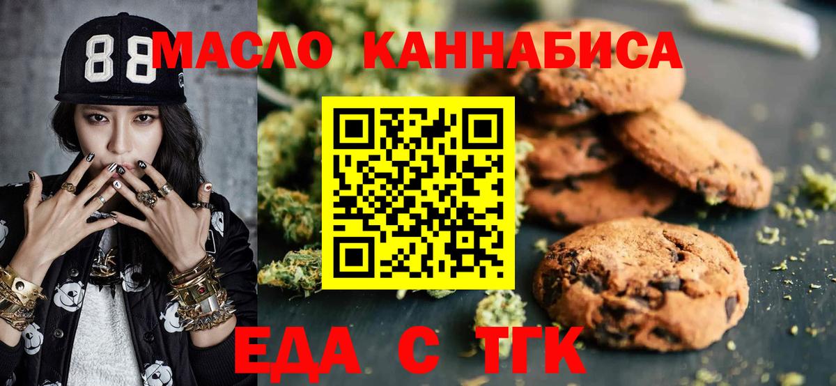 Печенье с ТГК конопля Печора