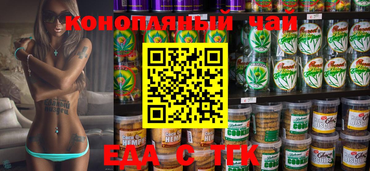 Печенье с ТГК конопля  Вход с VPN  Печора 