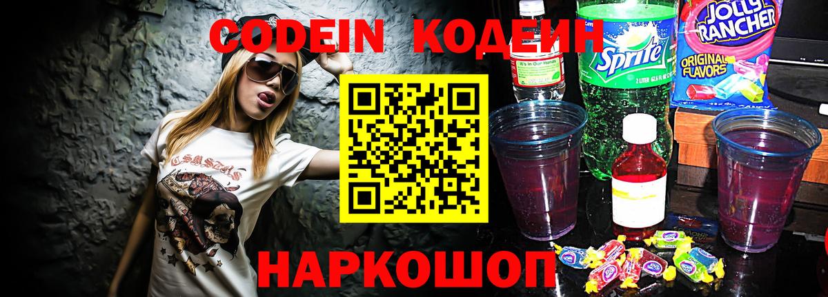 купить закладку  Вход с VPN  Печора  Кодеин напиток Lean (лин) 