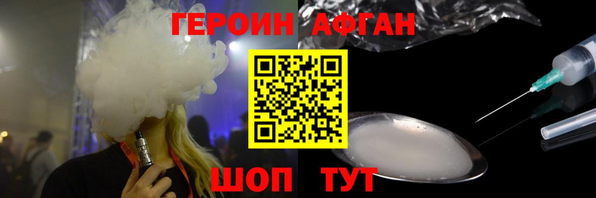Героин Афган Печора