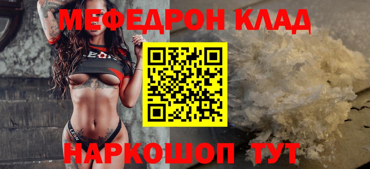 Меф мяу мяу Печора