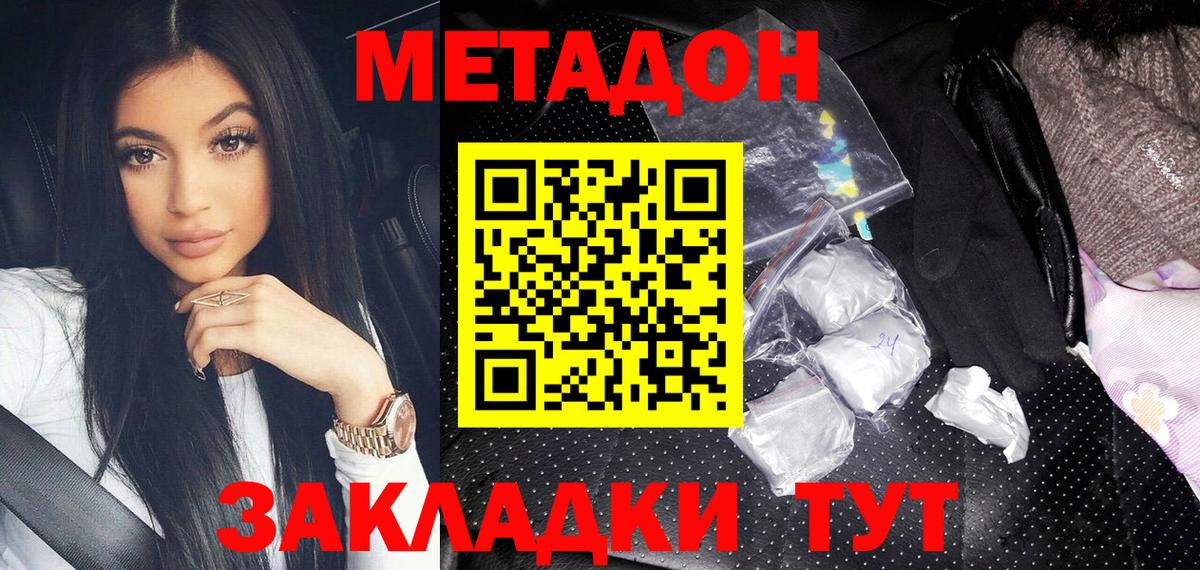 МЕТАДОН methadone Печора