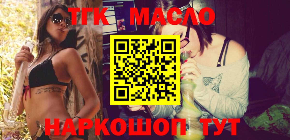 ТГК гашишное масло Печора